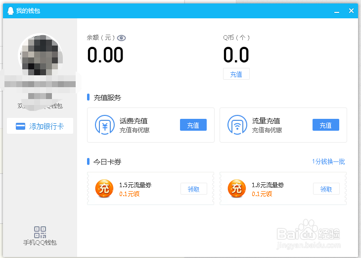 如何在QQ软件中给他人充值Q币