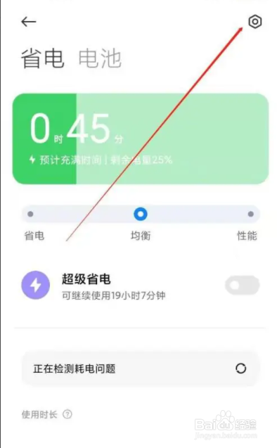 小米13省电模式怎么打开