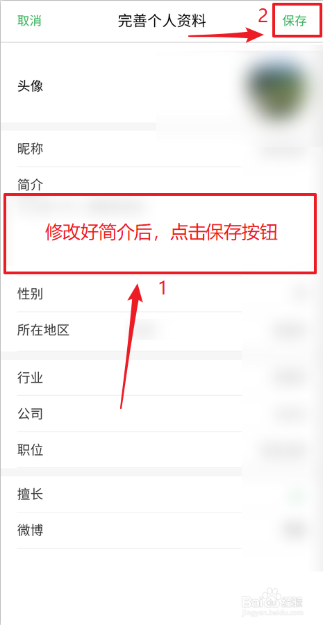 怎么修改百度知道个人简介