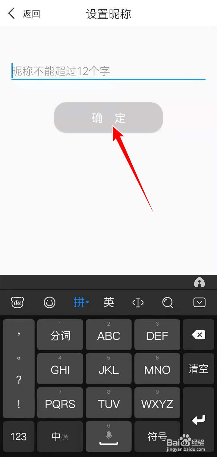 爱南宁APP中怎么设置专属称呼