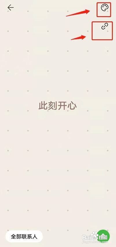 华为手机畅连如何分享此刻