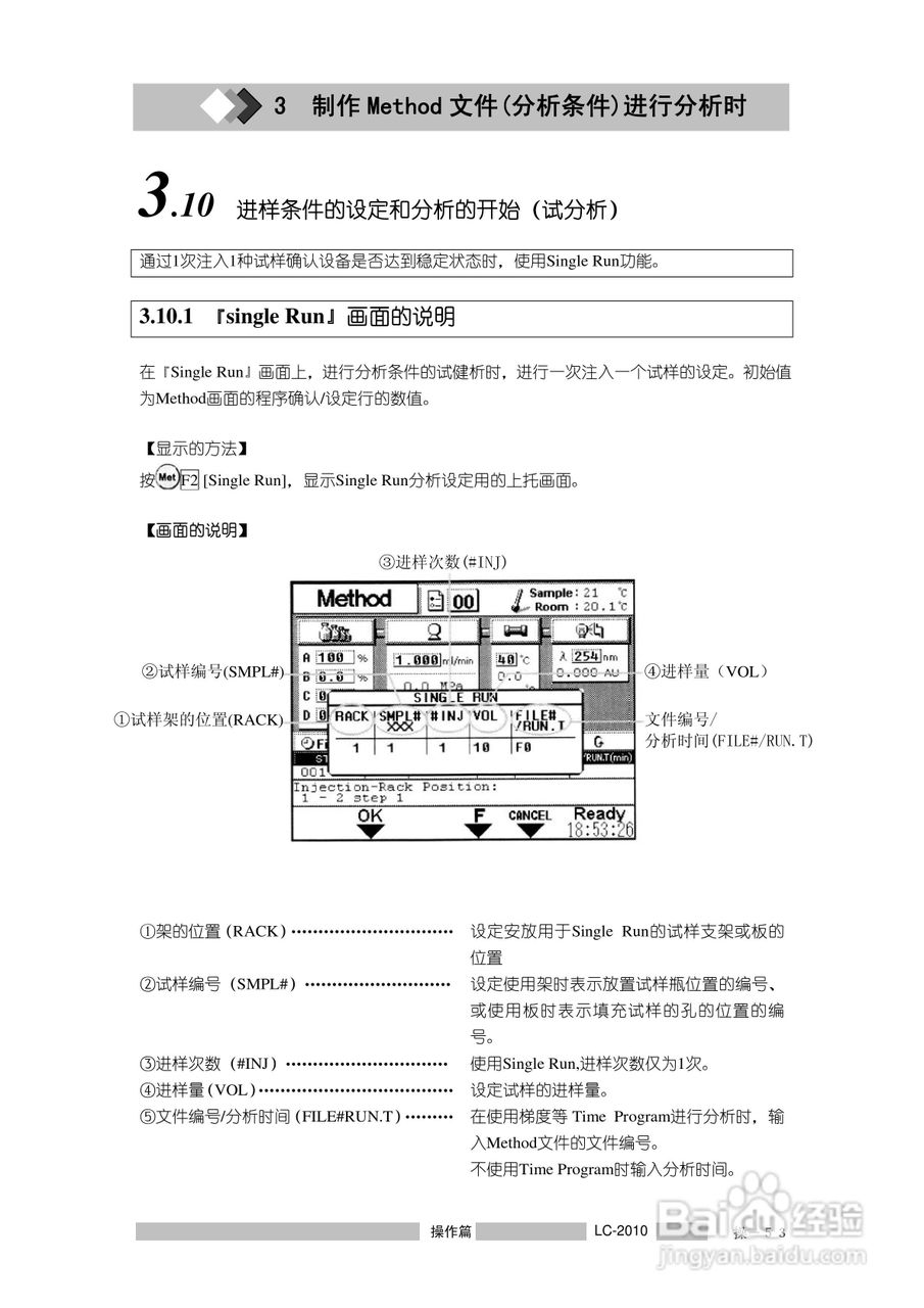 LC-2010A岛津高效液相色谱仪操作说明书:[9]