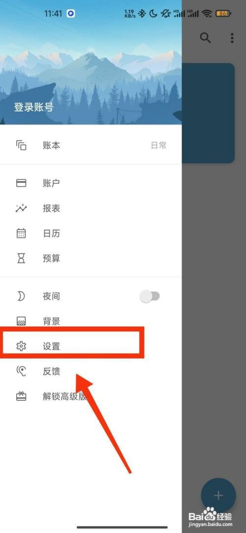 记账助手如何关闭手势密码功能