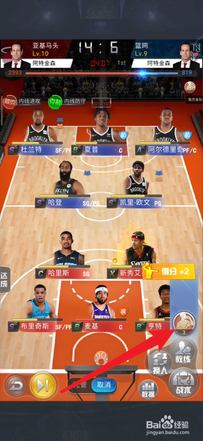 NBA范特西篮球如何启动教练技能