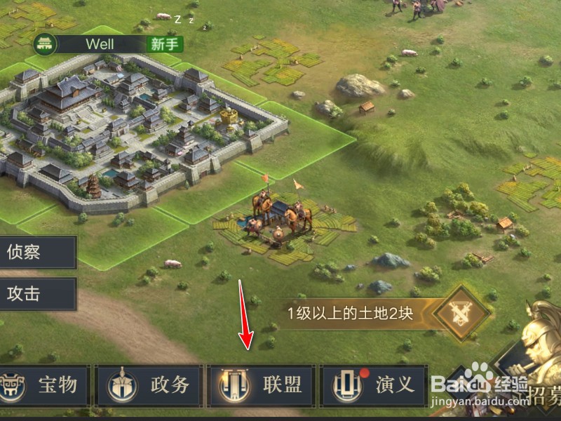 荣耀新三国怎么创建联盟
