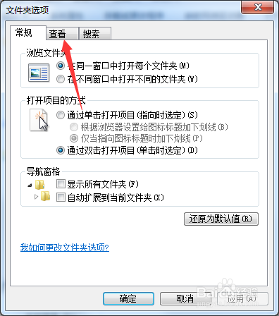 windows7系统如何修改文件的扩展名