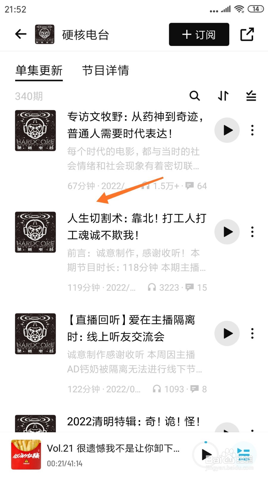 小宇宙中怎么查看人生切割术