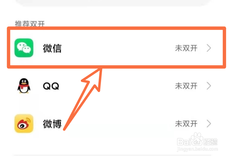 红米note10pro怎么关闭微信双开