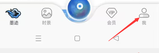 墨迹天气APP如何进行外观设置操作