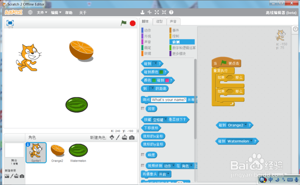 scratch小猫辨认水果