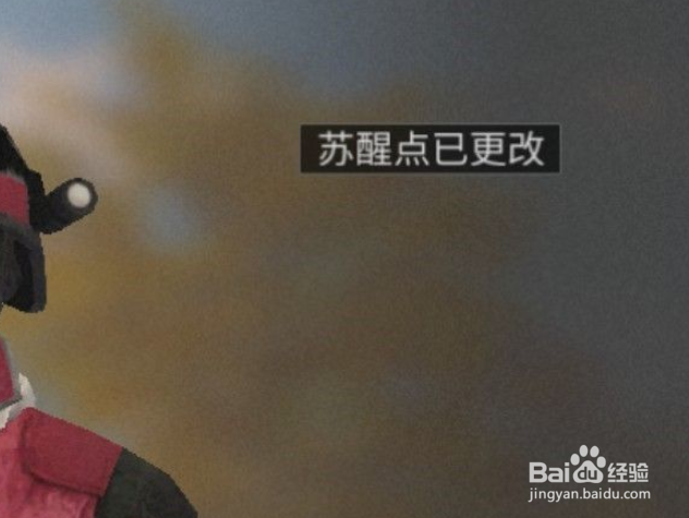 明日之后怎么设置复活点