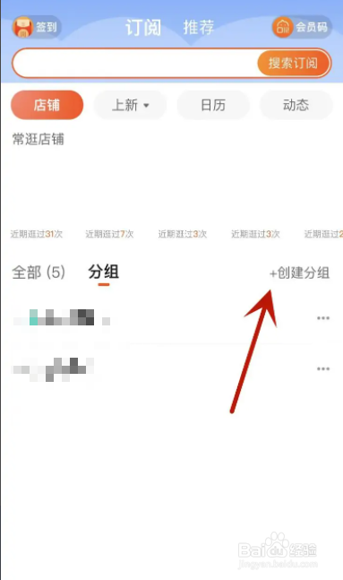 淘宝订阅店铺在哪新建分组