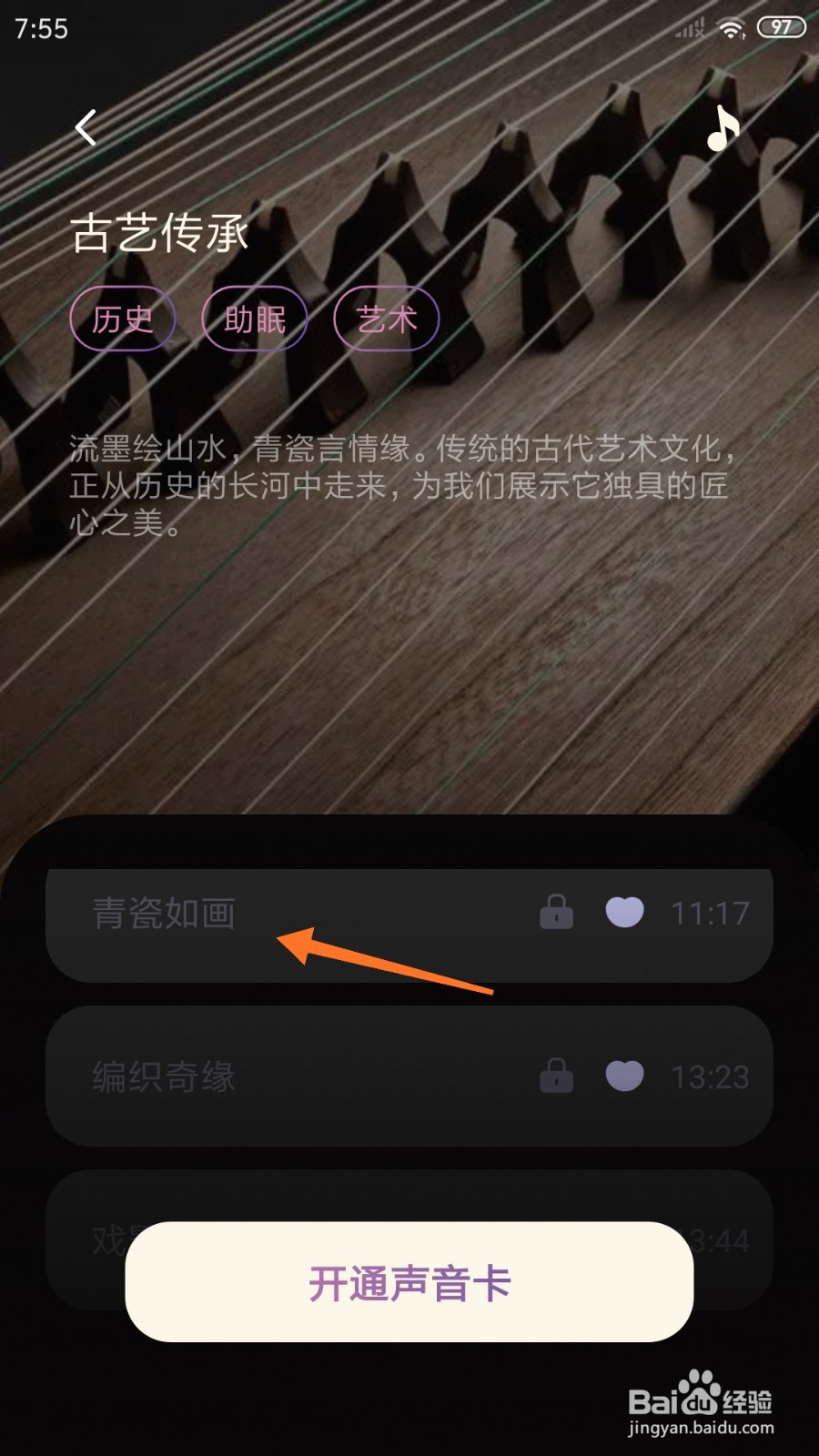 樱桃睡眠中怎么播放青瓷如画