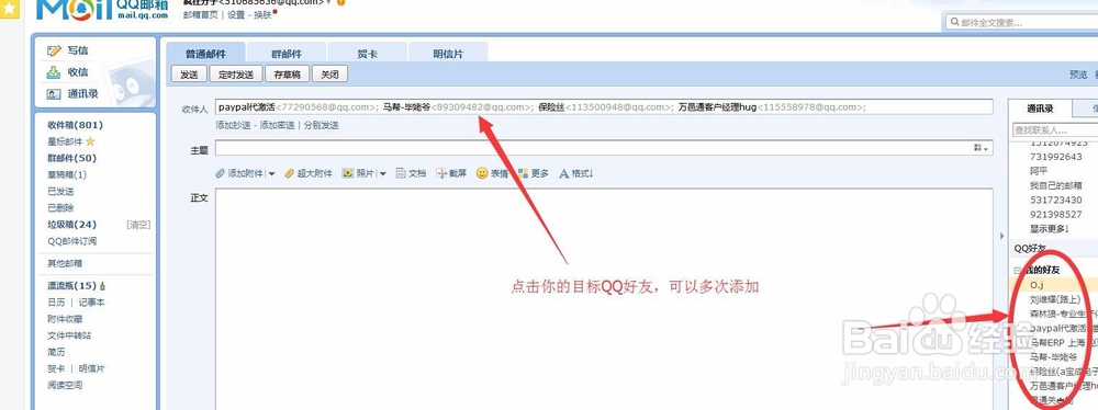 qq邮箱怎么群发邮件