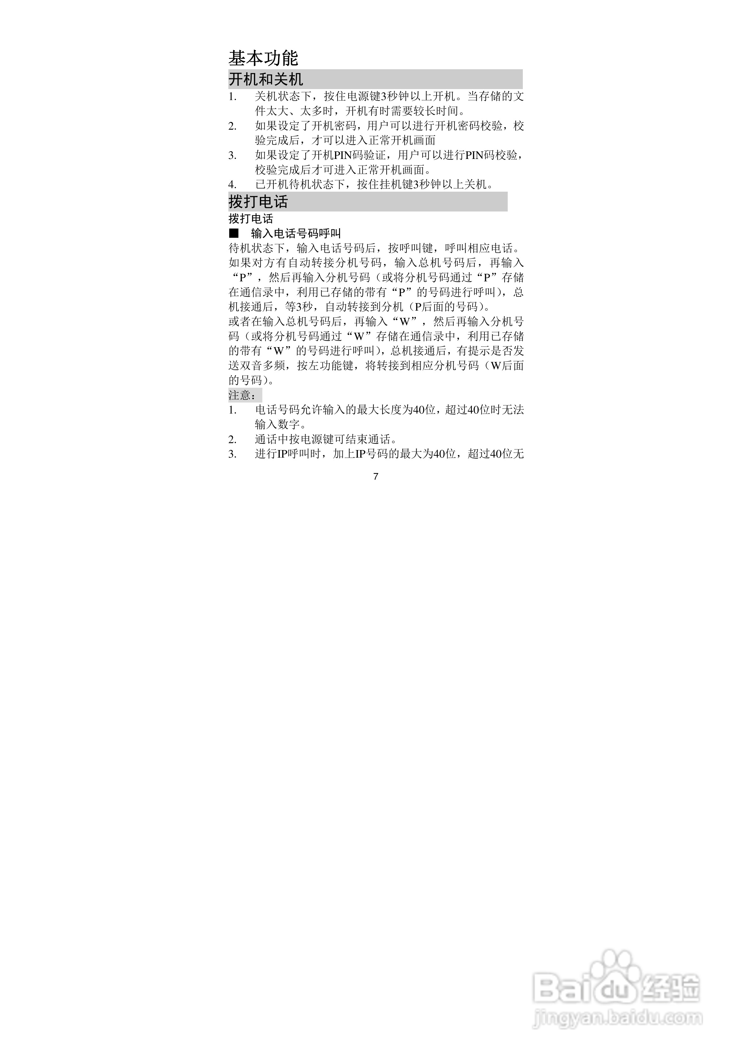 海信HS-T11手机使用说明书:[1]