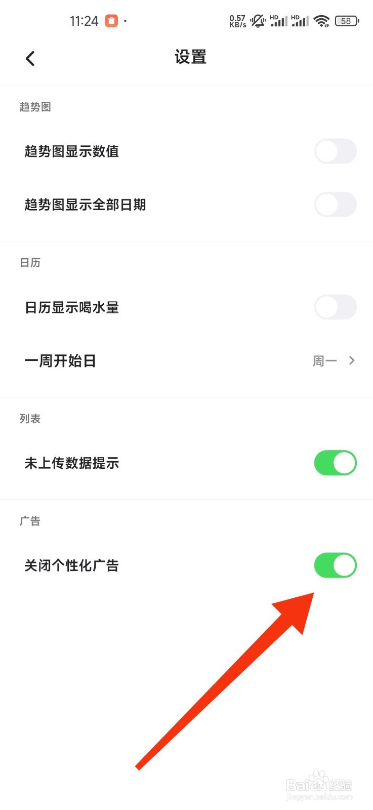 吨吨日记开启个性化广告的攻略