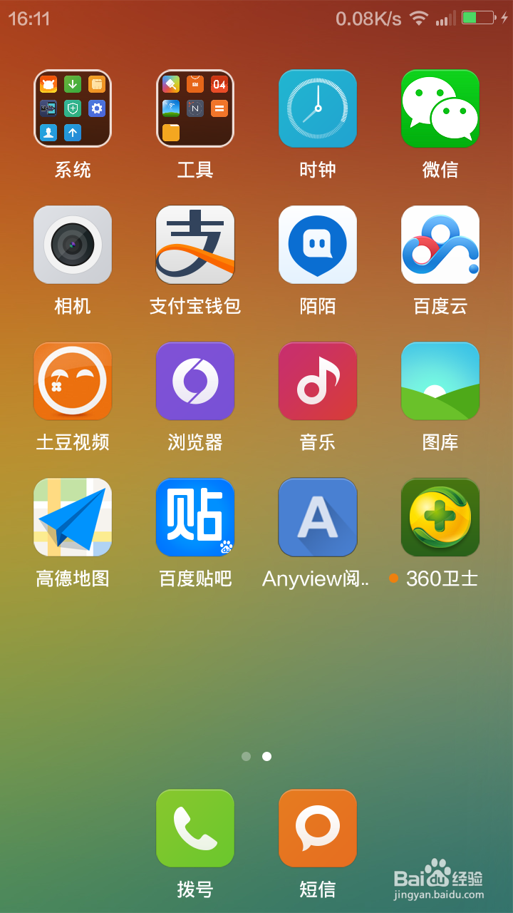 小米2s哪些系统自带软件可以卸载及如何卸载