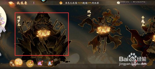 西游笔绘西行如何激活阎罗王