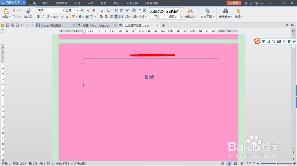 wps文档怎么添加目录