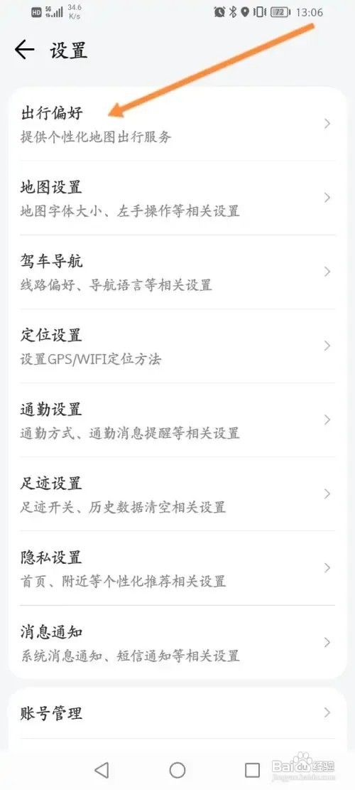 腾讯地图APP在哪里设置出行偏好