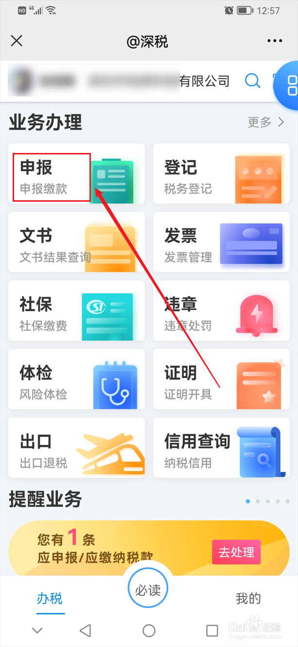 申报作废怎么操作