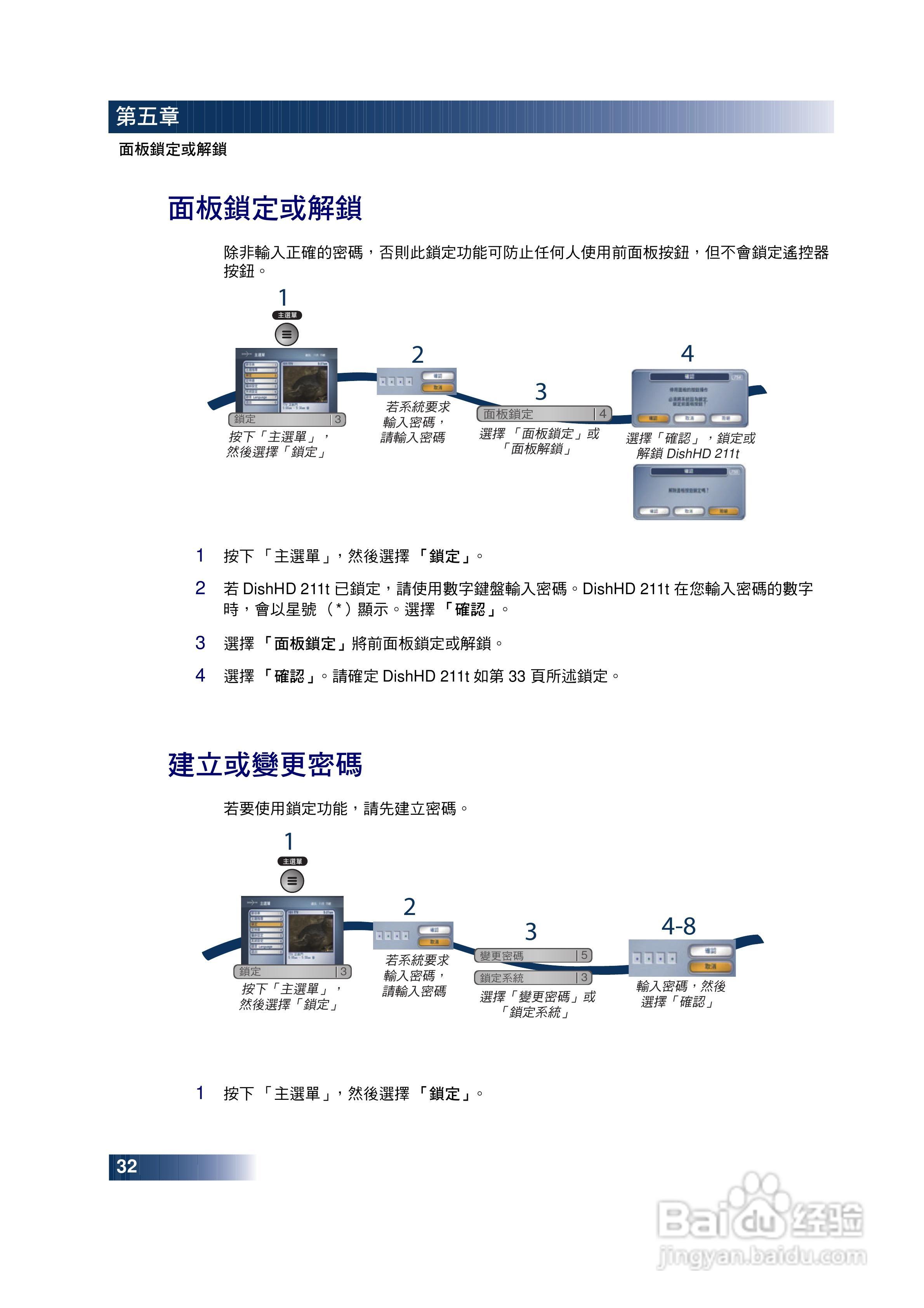 DishHD-211t型接收机使用手册:[5]