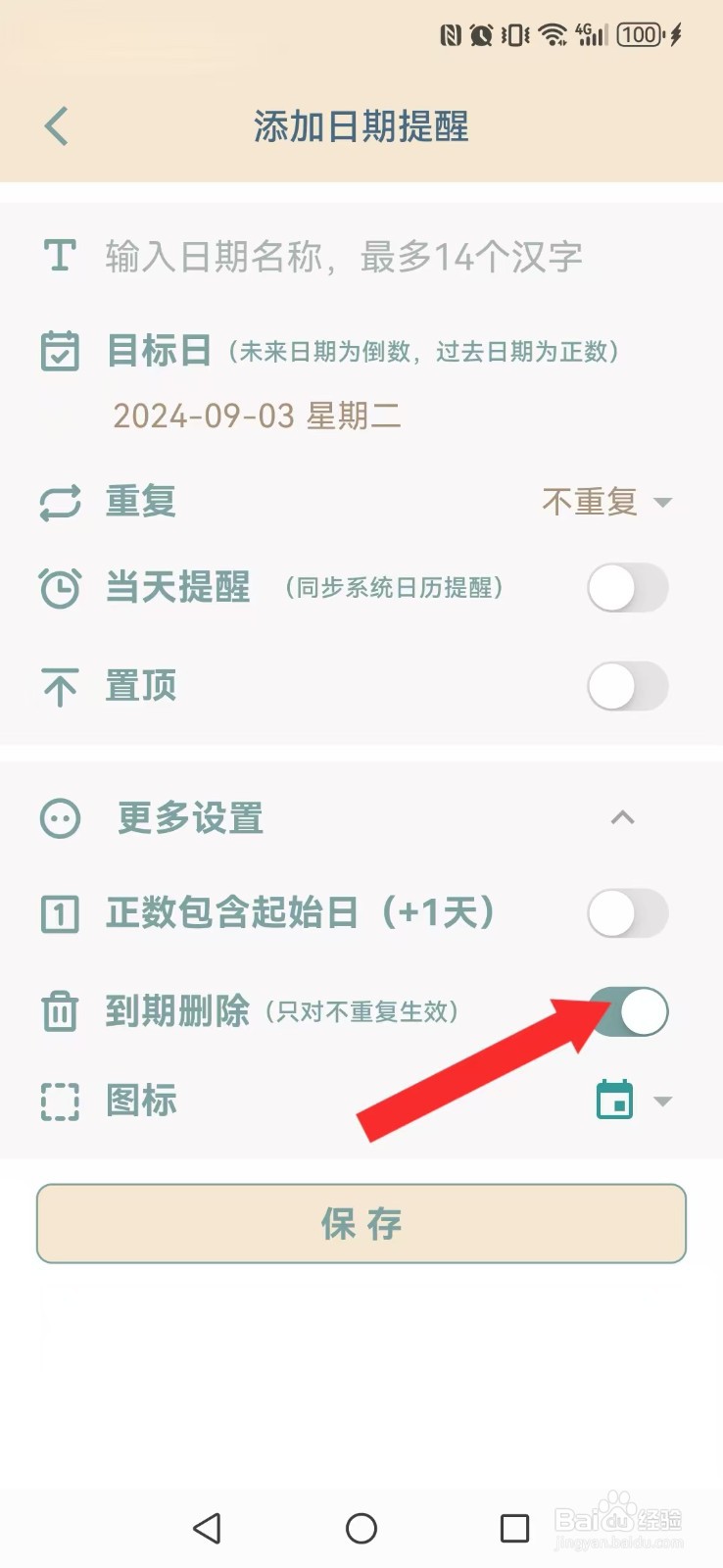 时间印记怎么开启系统到期删除自动模式