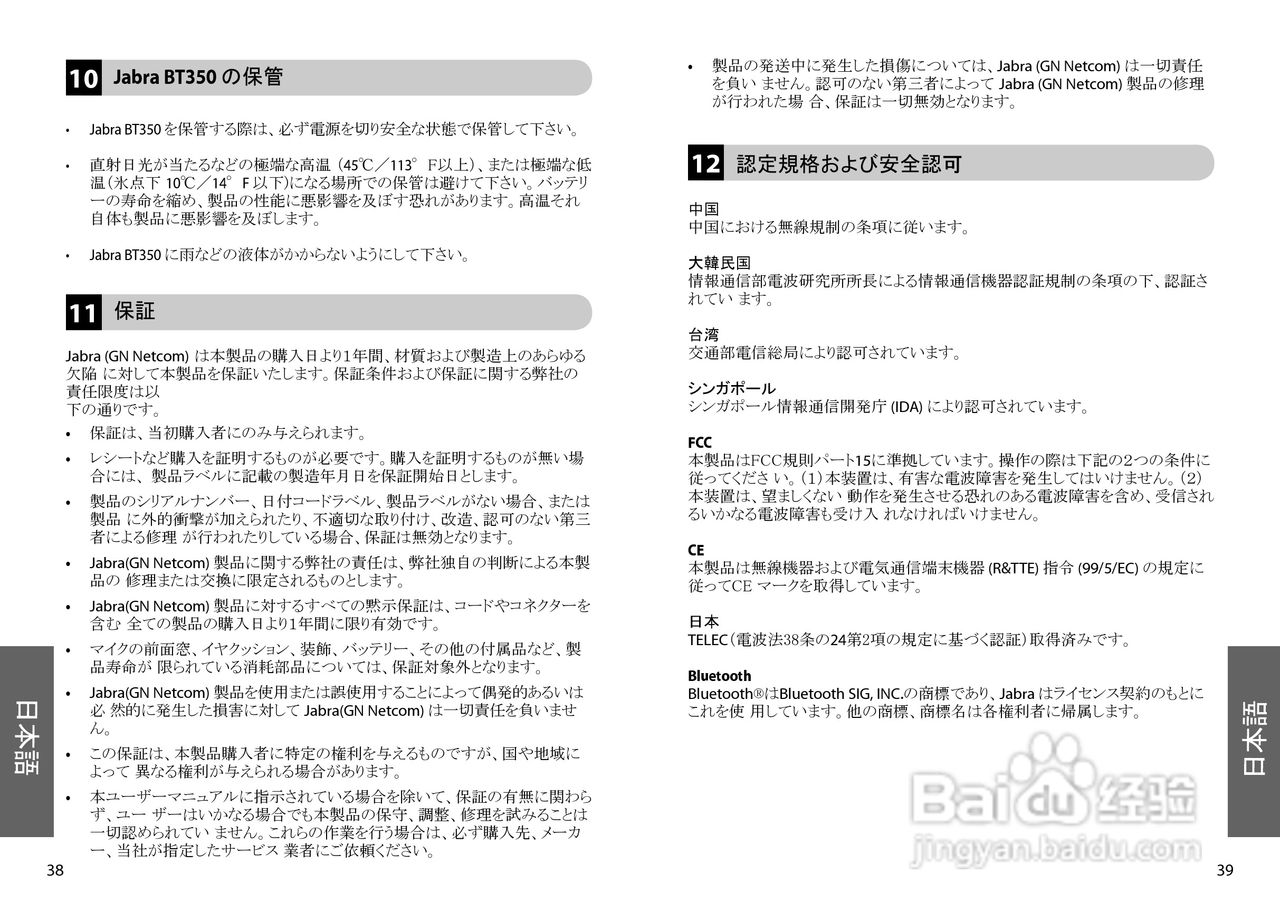 Jabra BT350蓝牙耳机使用手冊:[3]