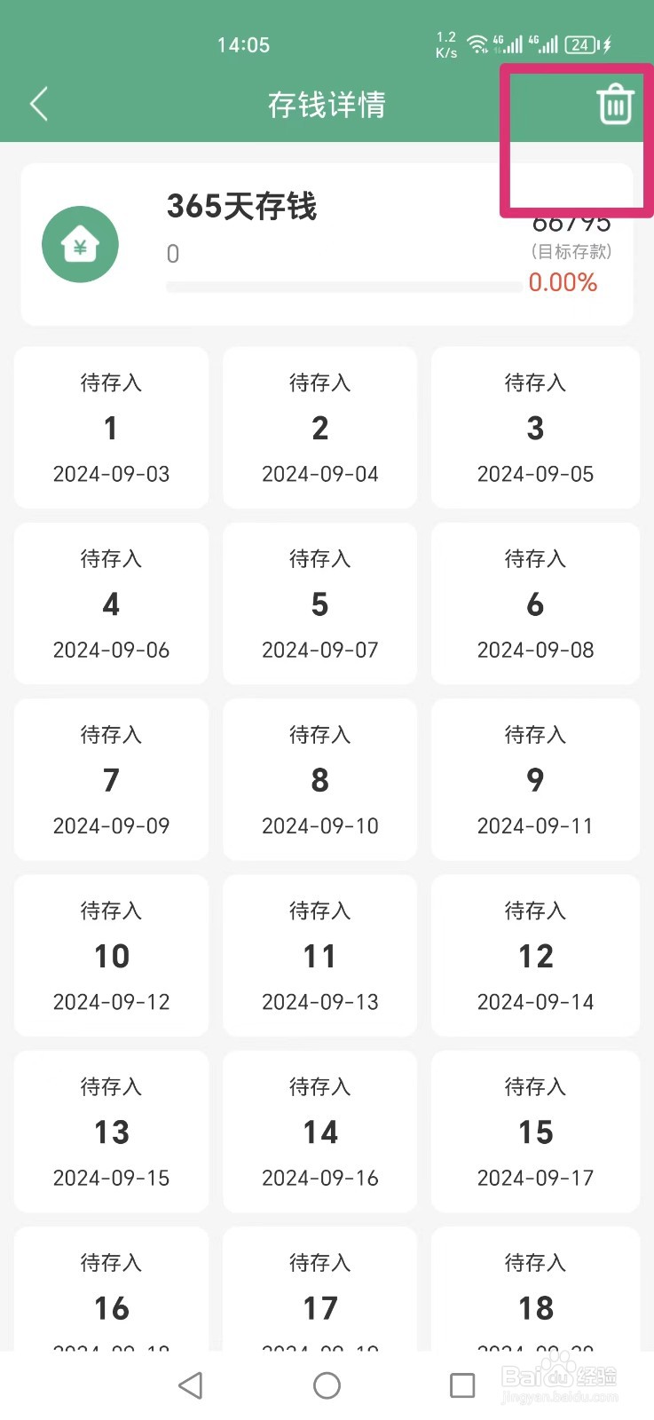 熊猫记账APP怎么删除365天存钱计划