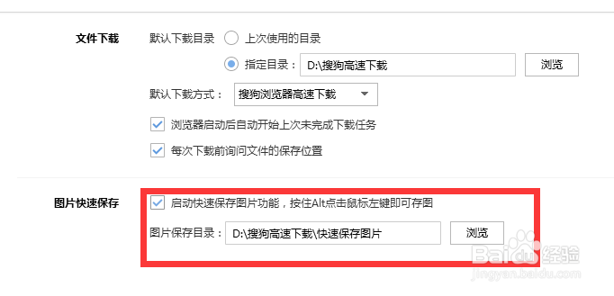 搜狗浏览器设置主页/搜狗浏览器设置下载路径