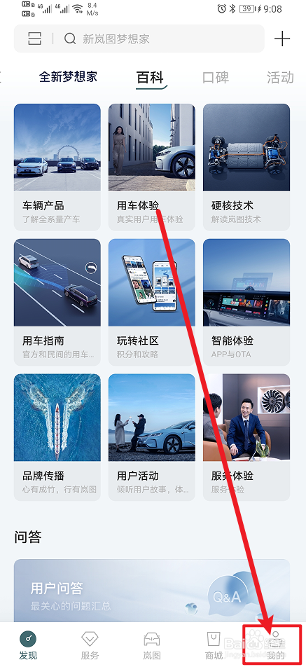 《岚图汽车》如何开启只在WIFI下自动播放视频？