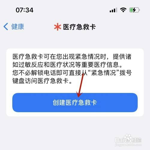 苹果手机SOS紧急联络设置紧急联系人如何操作