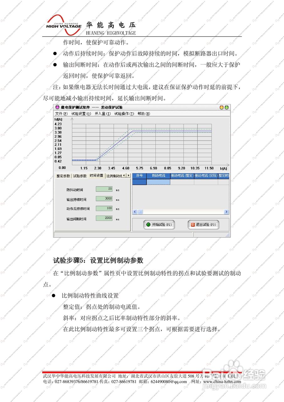 能高HNJBC-6006微机继电保护测试仪说明书:[5]