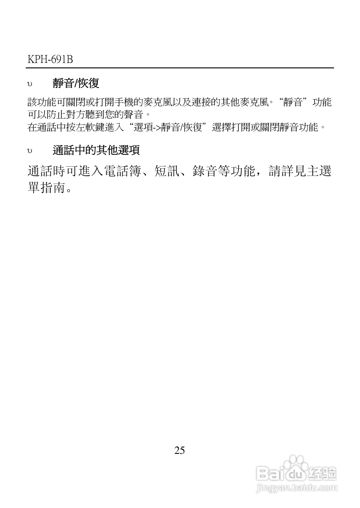 旺德电通KPH-691B MP4超薄影音手机说明书:[3]