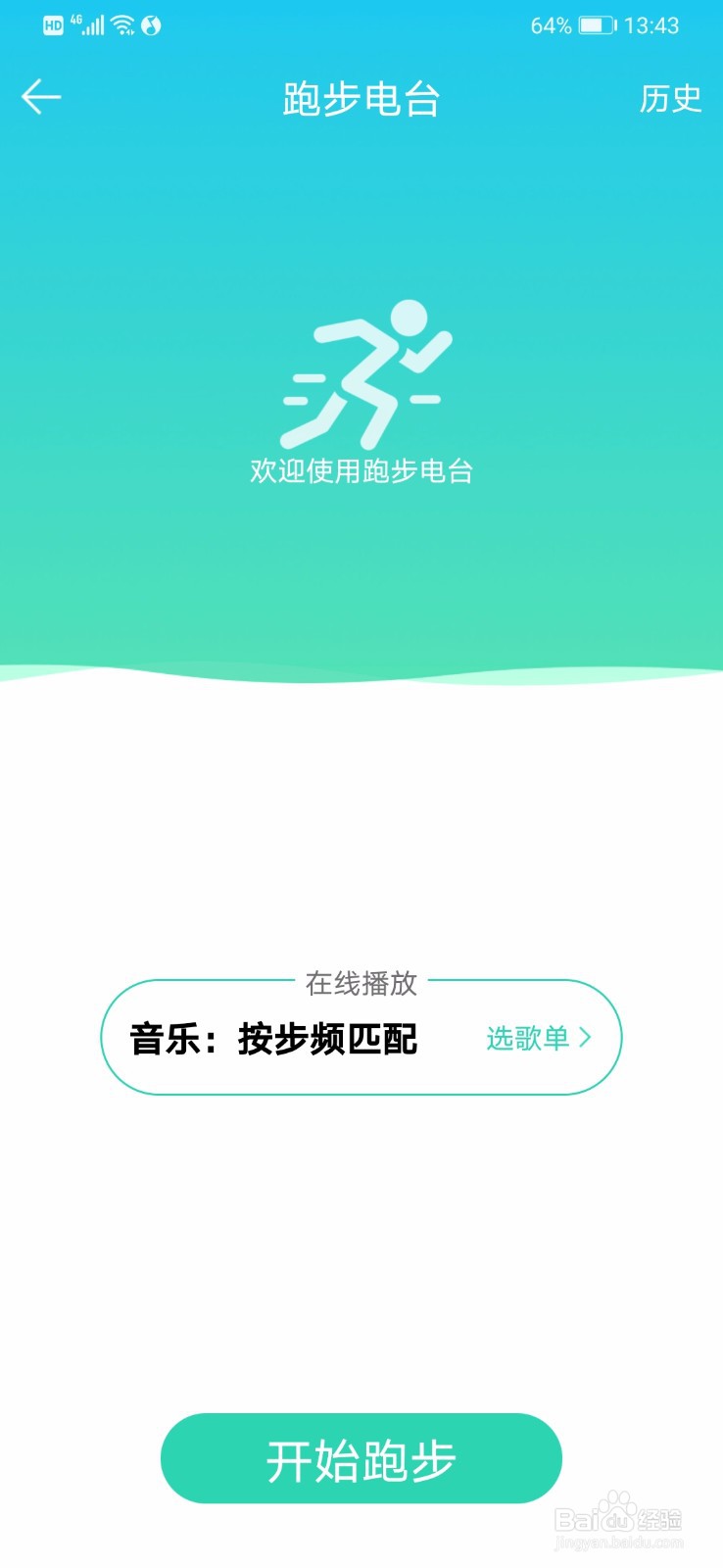 QQ音乐怎么设置跑步电台