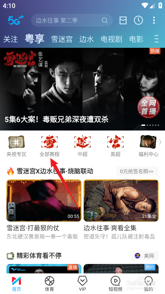 咪咕视频如何回看2024意甲乌迪内斯VS科莫