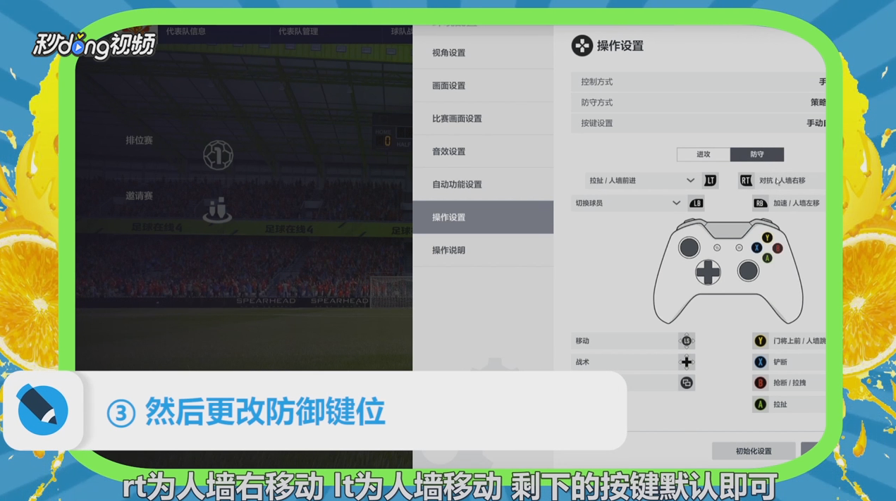 fifaonline4如何设置