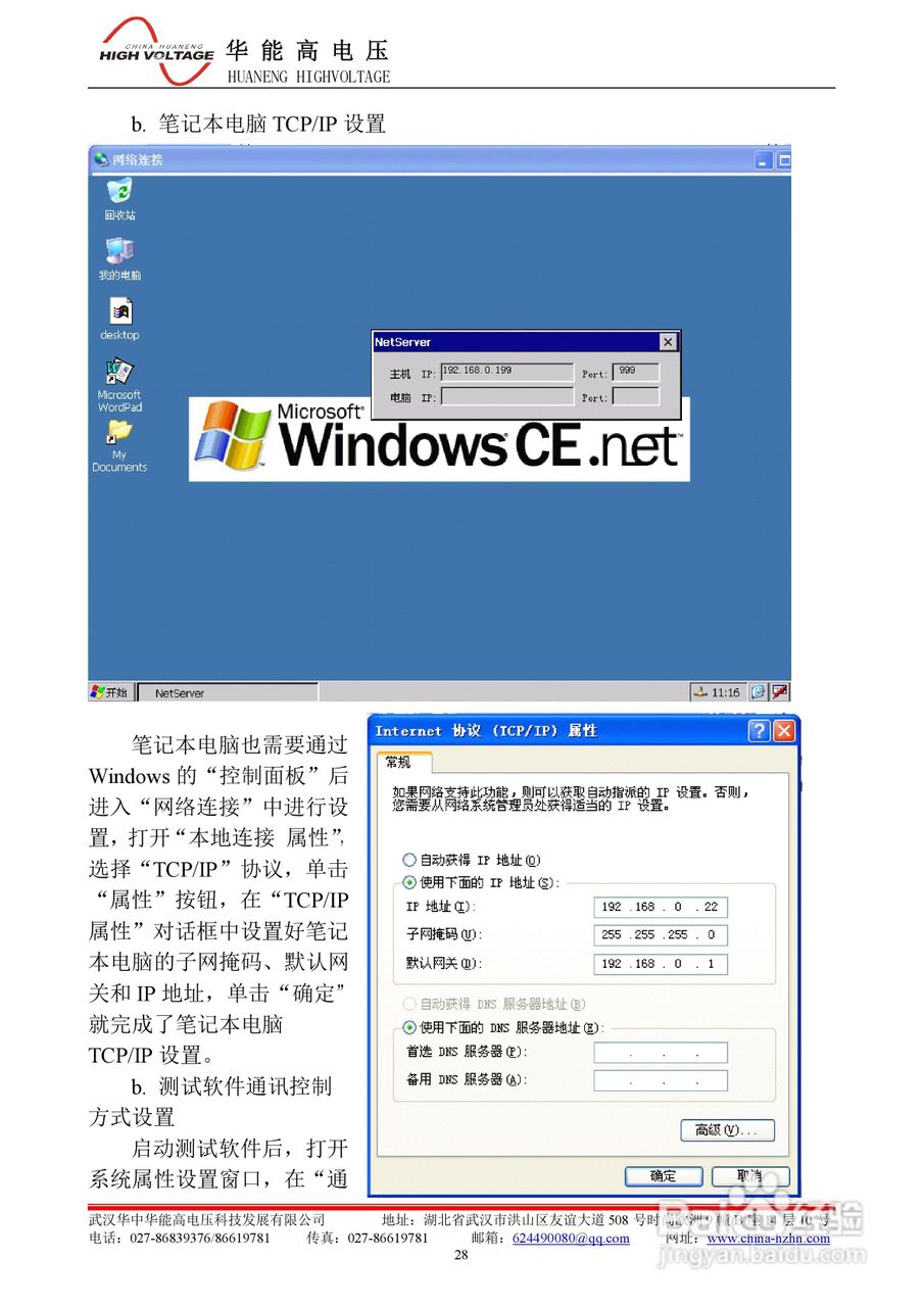 能高HNWS-602微机继电保护测试仪使用说明书:[4]