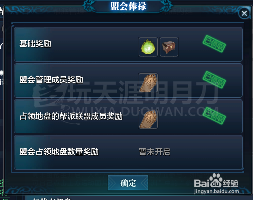 天涯明月刀帮派怎么降低维护资金