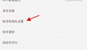 101教育PPT在哪设置权限