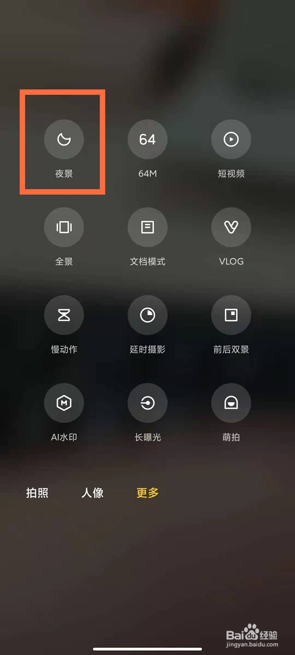 红米note9pro怎么开夜景模式
