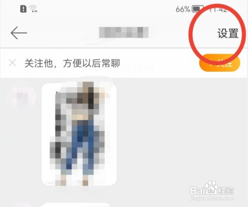 新浪微博如何屏蔽聊天消息？