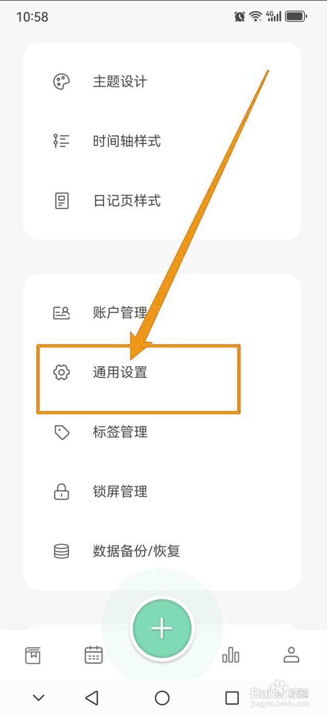 如何在定格日记中启用无损原图