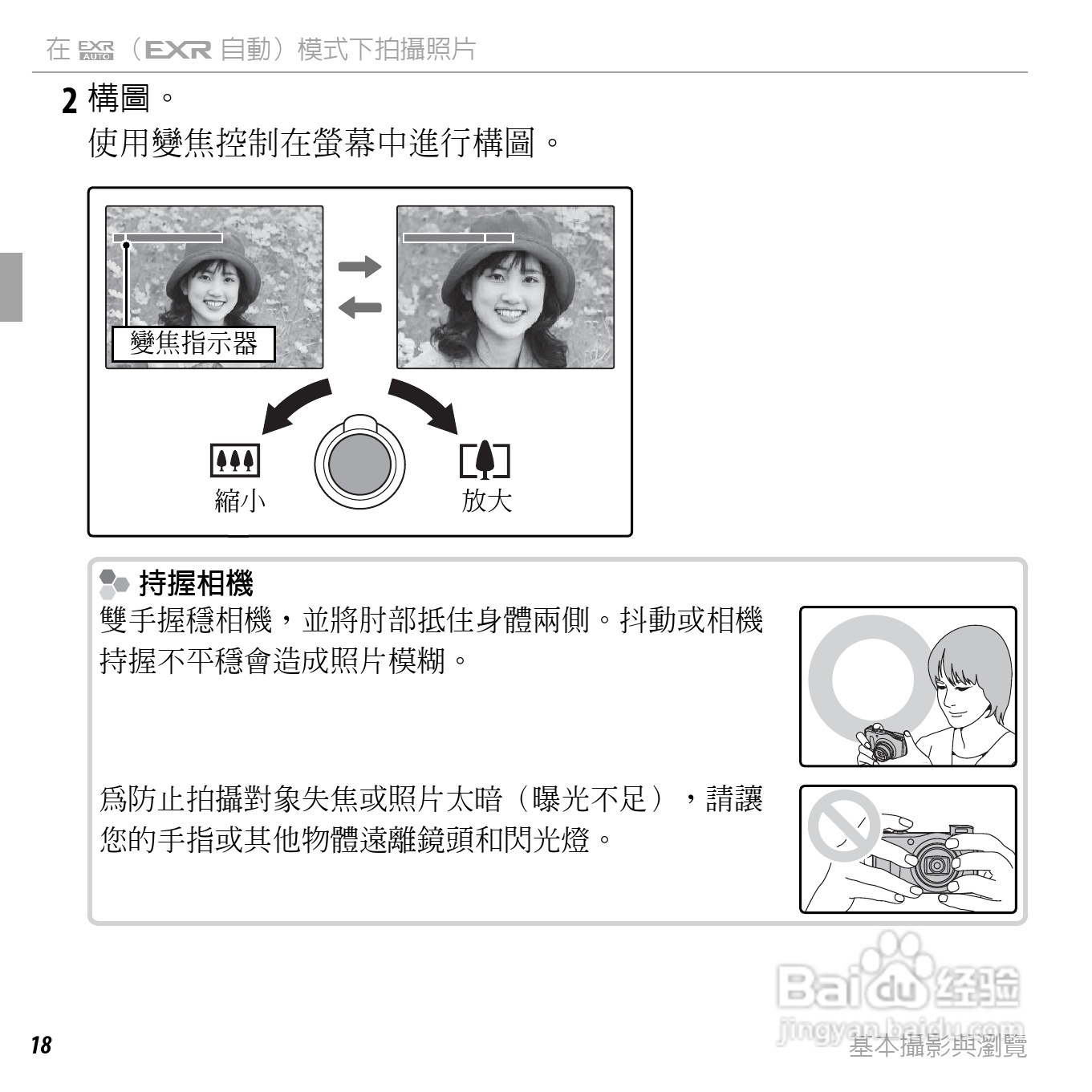 富士FinePix F500EXR数码相机使用说明书:[4]