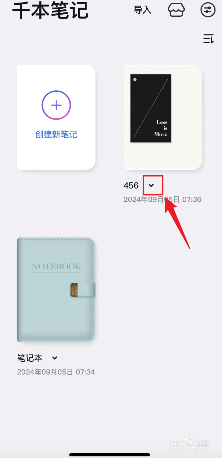 千本笔记如何修改笔记本命名