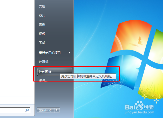 怎么选择Win7系统基础主题