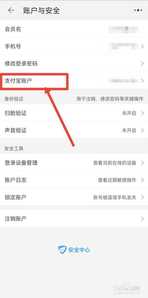 支付宝怎么绑定闲鱼