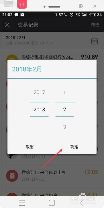微信怎么查看转账交易记录