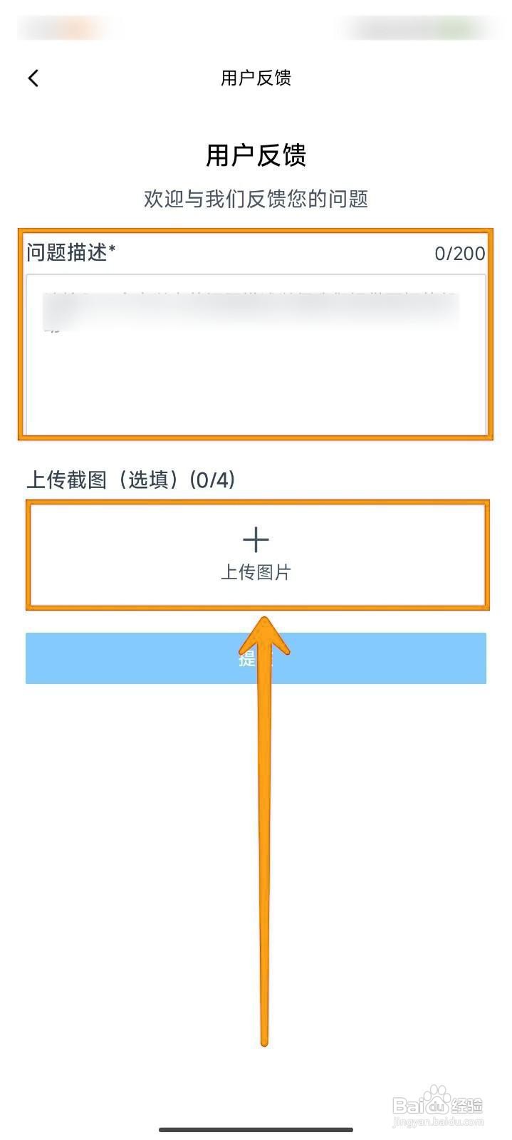 如何在秘塔AI搜索提交用户反馈?