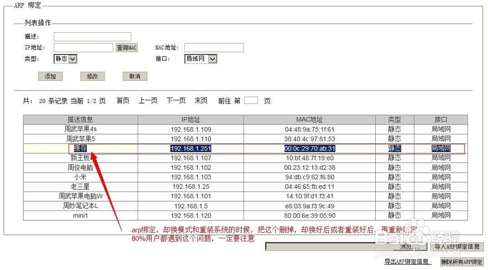维盟路由(WayOS)与秒开缓存连接时配置向导